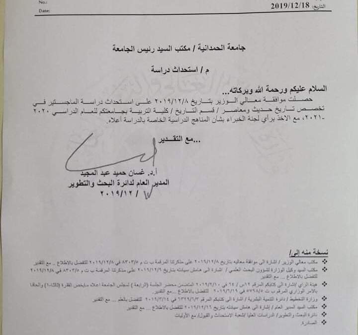 جامعتنا تلج برج الدراسات العليا من بوابة التاريخ